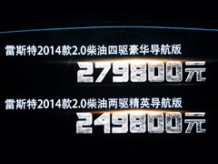 2014款 2.0T 四驱豪华导航版5座