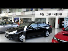 2010款 2.5i豪华版