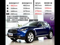 2013款 FX37 超越版