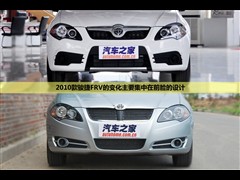 2010款 1.3L 手动舒适型