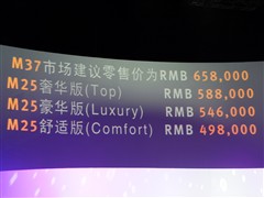 2011款 M25 奢华型