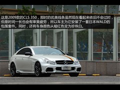 2009款 CLS 350