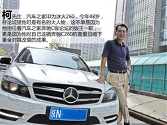 2010款 C 260 时尚型