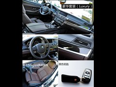 2014款 525Li 豪华设计套装