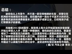 2013款 1.4T 自动璀璨版5座