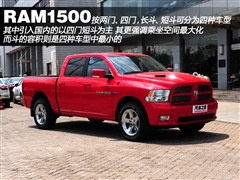 2011款 1500 Laramie