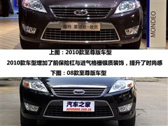 2010款 2.3L 至尊版