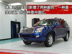 2011款 2.0T AMT两驱时尚版