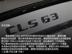 2015款 CLS 63 AMG S 4MATIC