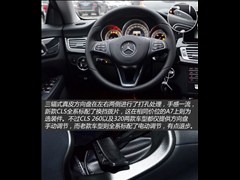 2015款 CLS 260