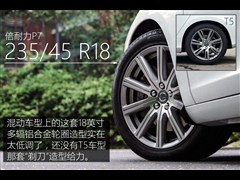 2015款 E驱混动 2.0T 智越版