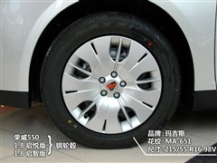 2010款 550 1.8L 手动启悦贺岁版