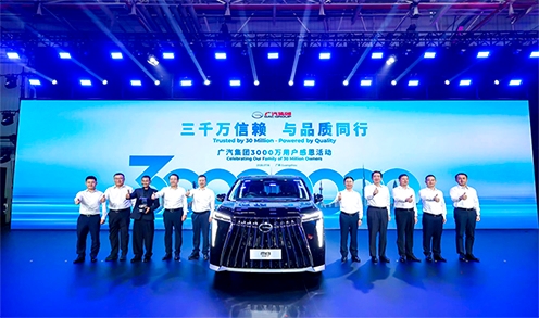 29年磨一剑！广汽第3000万辆下线，中国智造有了新注脚