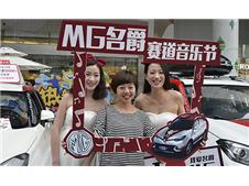 2016 MG名爵赛道音乐节首站长沙启动