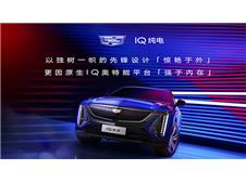 车展惊喜还有谁 30万级豪华纯电SUV，凯迪拉克IQ锐歌给你答案