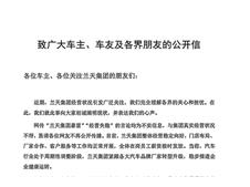 兰天集团发声：经营稳健运行，矢志服务车主