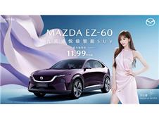 11.99万元起“甜蜜天后”王心凌代言，长安马自达MAZDA EZ-60上市