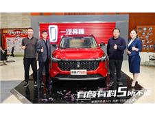 有颜有料 5所不能——新国民悦极SUV奔腾T55牛犇版南区上市