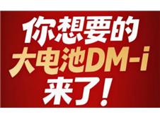 比亚迪将加推4款210km大电池插混车型，纯电续航翻一倍！