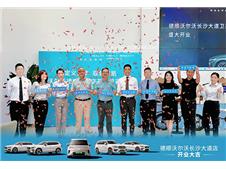 德顺沃尔沃长沙大道店盛大开业，开启星城汽车新体验
