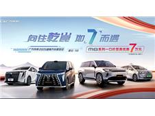 传祺向往M8乾崑智驾MPV 2025湖南车展火热预售五一购车狂欢
