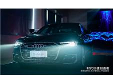 见证时代，引领未来 新奥迪A6L长沙上市 售42.79万起
