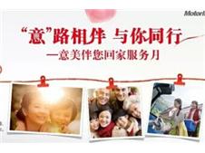  意”路相伴 与你同行-- 长沙美华斯巴鲁新春抢购会