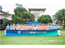 一次经历 一生回忆 2022年BMW杯高尔夫球赛长沙分站赛再次回顾