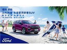 Family Space 家空间福特体验店即将启航