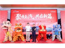 兰天集团携手上汽大众、上汽奥迪四城九店盛大启幕