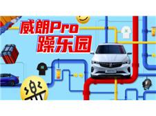 别克威朗Pro躁乐园长沙站将活力开启