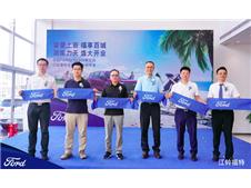 Family Space家空间·福特体验店-湖南力天盛大开业！