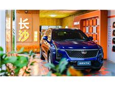 凯迪拉克全新XT4限定展厅金秋亮相，带你打卡“移动的5A风景区”