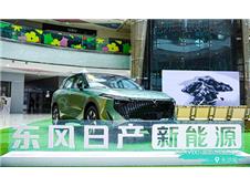 满电出发 东风日产新能源启辰大V DD-i超混动预售星城启动