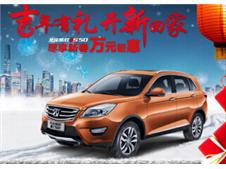 北汽威旺M50F全系车型向消费者赠送春节万元红包