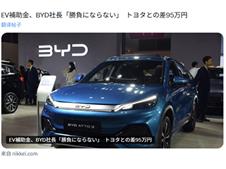 日本补贴新规“名为普惠、实为排他”！看比亚迪如何以硬核力破局