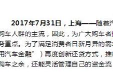 零月供也能贷款购车 上汽通用汽车金融再推创新产品