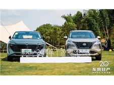 东风日产20周年暨兰天集团超混电驱奇骏之夜点亮星城