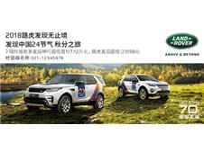 长沙路德行·路虎发现无止境闯关竞技赛 圆满落幕