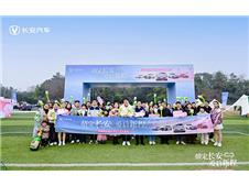 情定长安,爱启新程 长安汽车华南战区情人节万人交车盛典