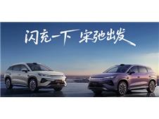 比亚迪王朝网携爆款车型重磅登陆2026湖南车展