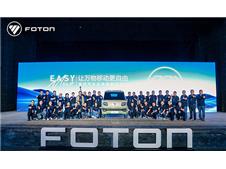 新战略、新Logo、新产品，福田汽车“让万物移动更自由”