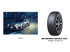 邓禄普为全新雷克萨斯 LS提供配套轮胎