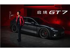 启境GT7技术发布会将于4月24日北京车展举行