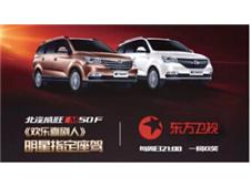 年轻的你注意了！北汽威旺这次玩“嗨”了